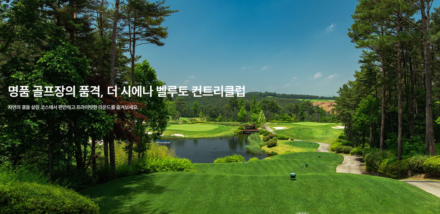 벨루토CC 전경 1
